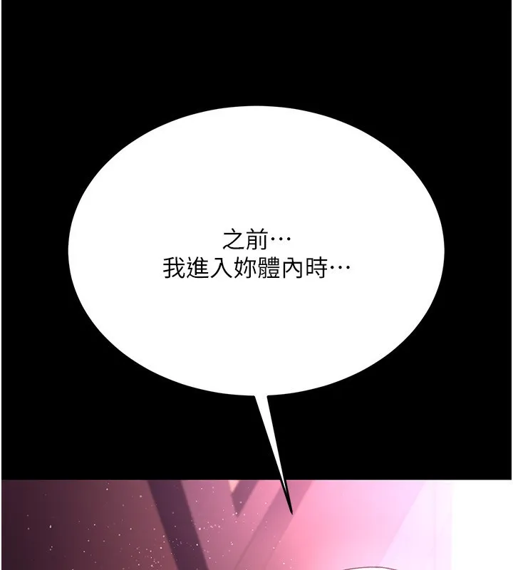 借妻条约 第11話-終於得到允許了 第169页