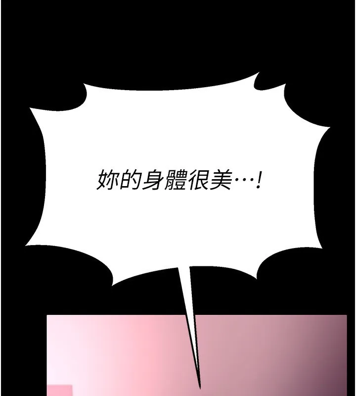 借妻条约 第11話-終於得到允許了 第79页