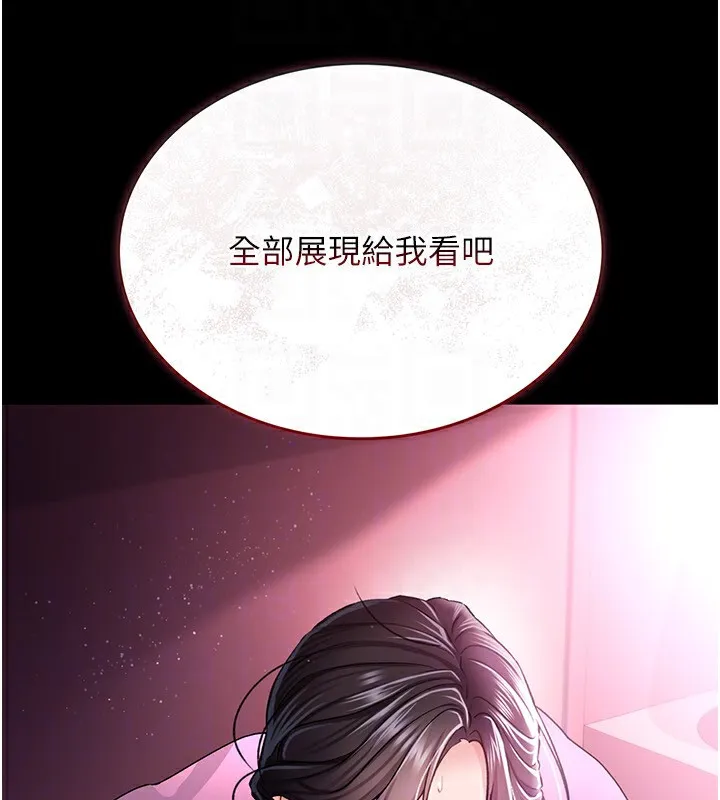 借妻条约 第11話-終於得到允許了 第84页