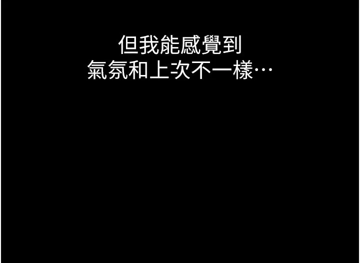 借妻条约 第11話-終於得到允許了 第61页