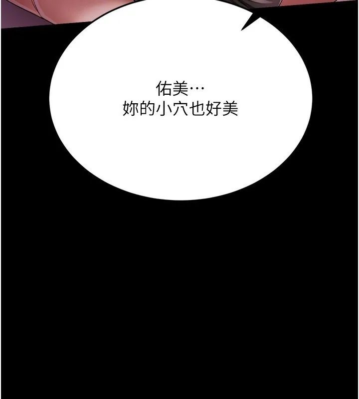 借妻条约 第11話-終於得到允許了 第127页