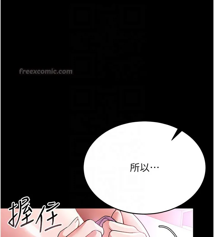 借妻条约 第11話-終於得到允許了 第82页