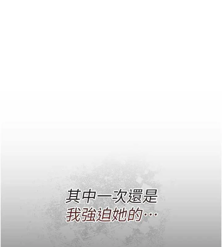 借妻条约 第20話-妳總是激起我的征服慾 第134页
