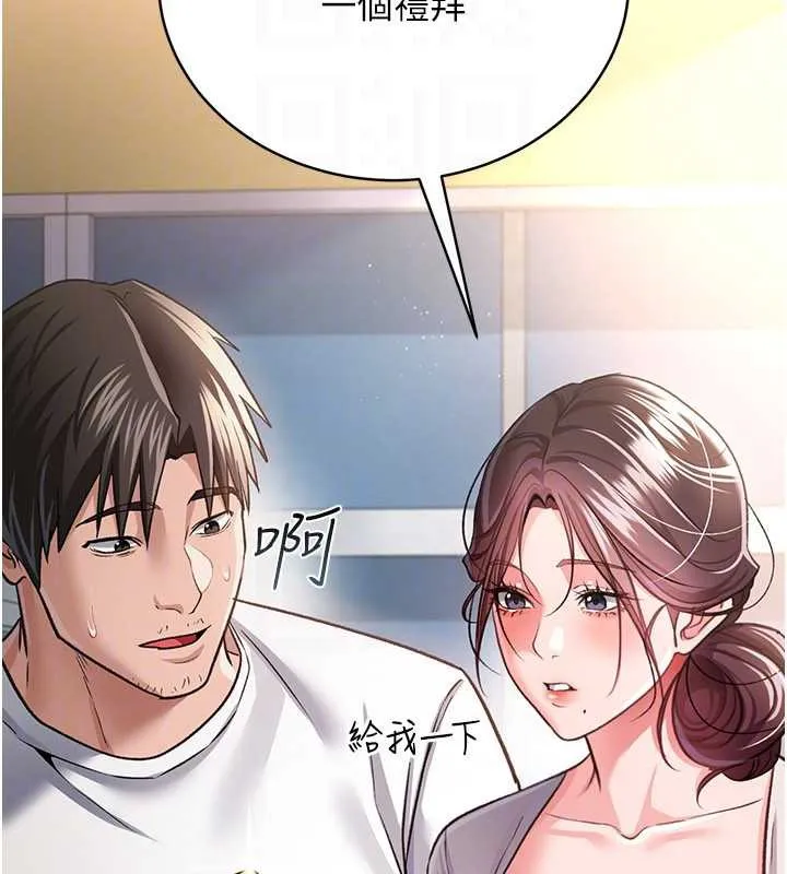 借妻条约 第20話-妳總是激起我的征服慾 第110页