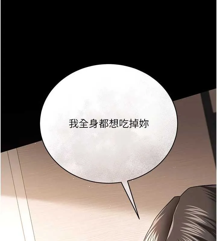 借妻条约 第20話-妳總是激起我的征服慾 第178页
