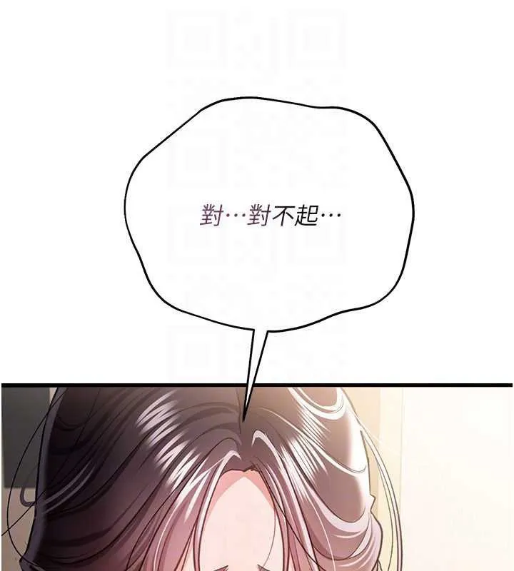 借妻条约 第20話-妳總是激起我的征服慾 第85页