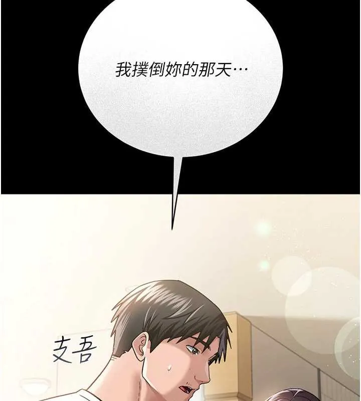 借妻条约 第20話-妳總是激起我的征服慾 第138页
