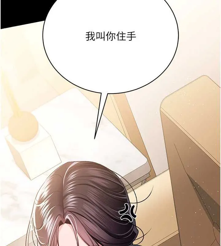 借妻条约 第20話-妳總是激起我的征服慾 第183页