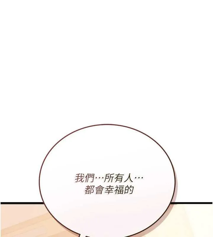 借妻条约 第20話-妳總是激起我的征服慾 第96页