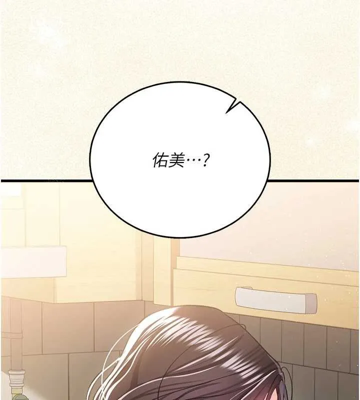 借妻条约 第20話-妳總是激起我的征服慾 第39页