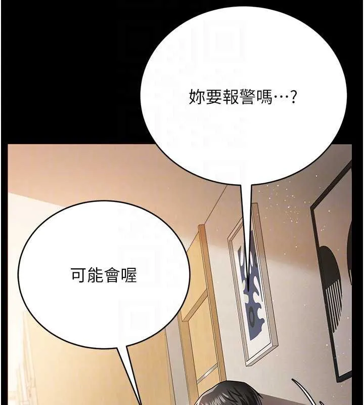 借妻条约 第20話-妳總是激起我的征服慾 第149页