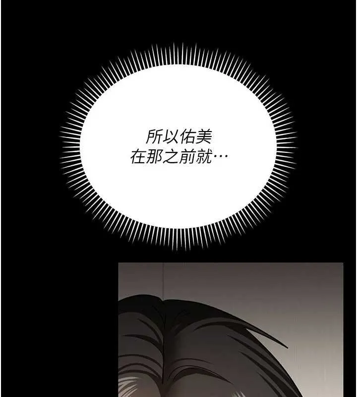 借妻条约 第20話-妳總是激起我的征服慾 第167页