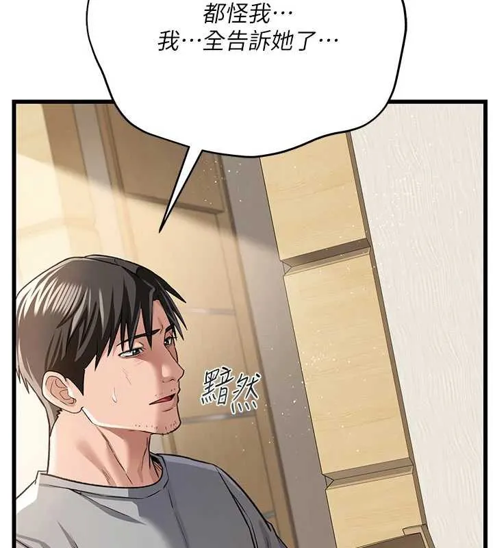 借妻条约 第20話-妳總是激起我的征服慾 第63页