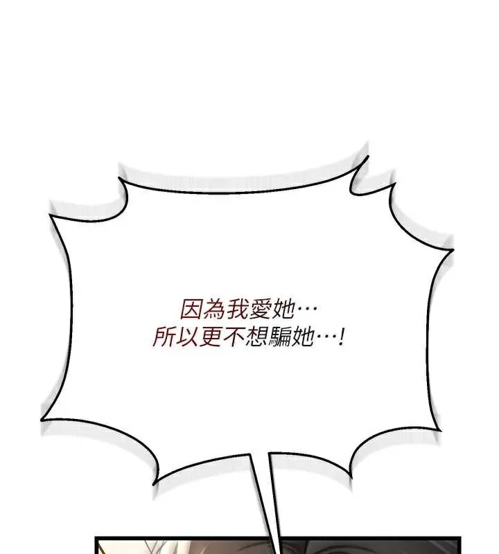 借妻条约 第20話-妳總是激起我的征服慾 第82页