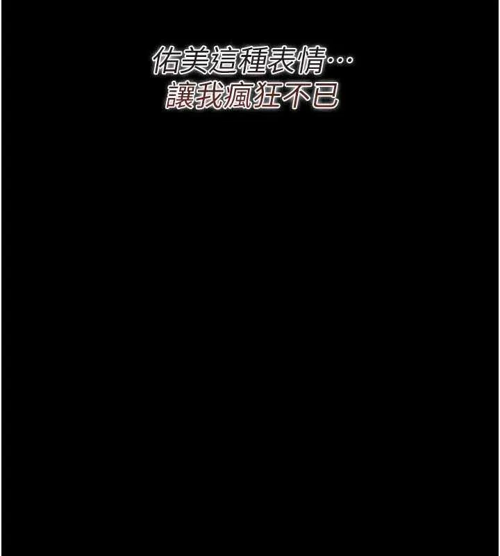 借妻条约 第20話-妳總是激起我的征服慾 第202页
