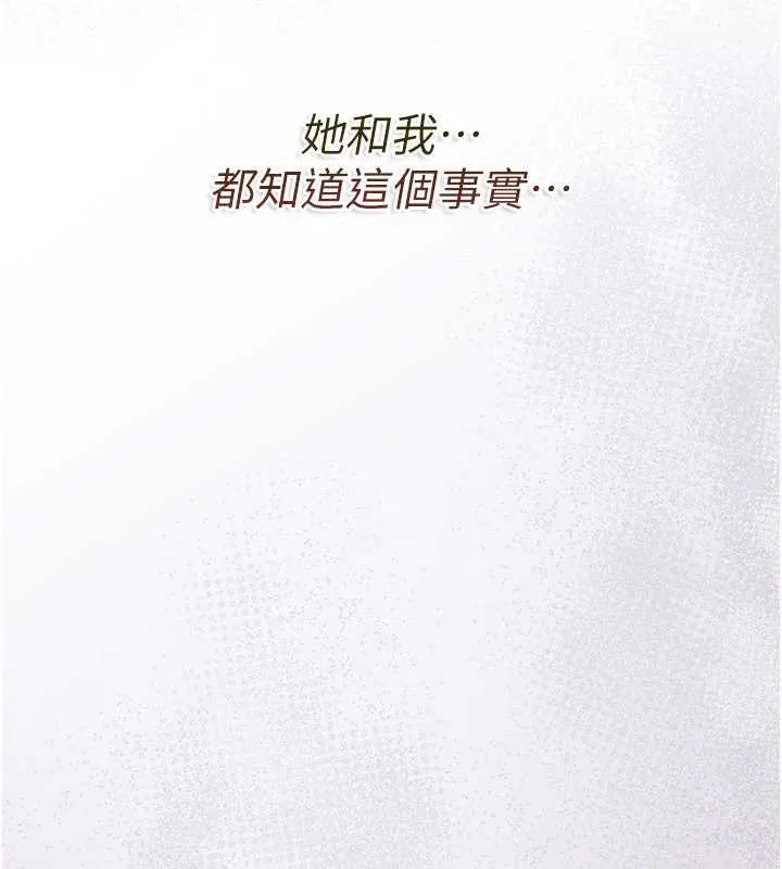 借妻条约 第20話-妳總是激起我的征服慾 第102页