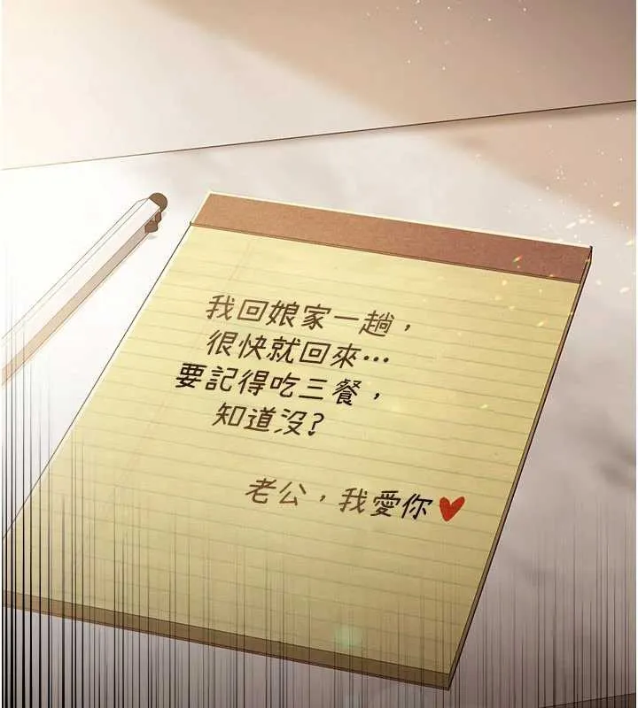 借妻条约 第20話-妳總是激起我的征服慾 第7页
