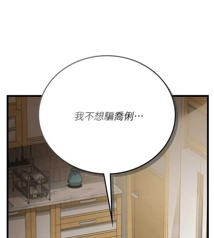 借妻条约 第20話-妳總是激起我的征服慾 第79页