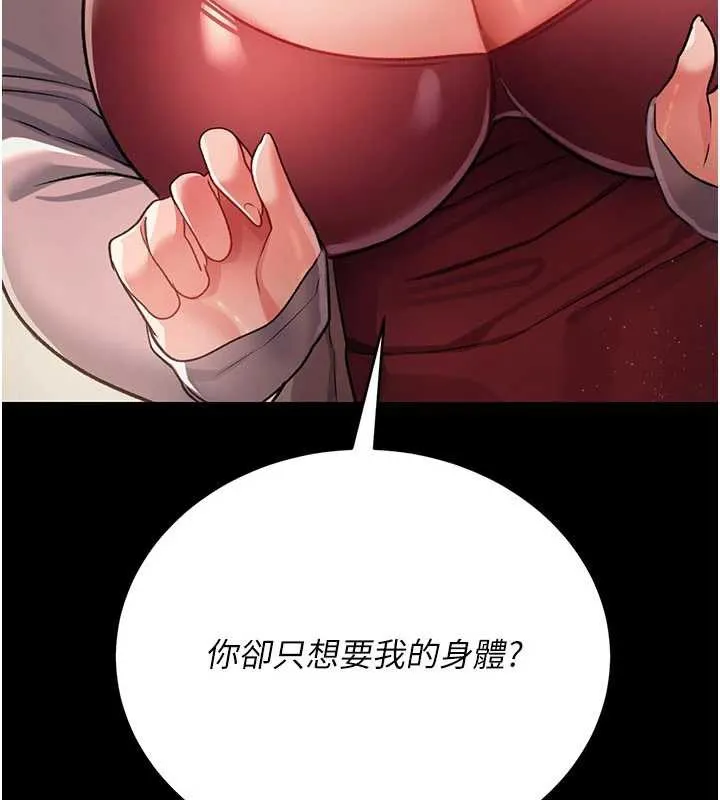 借妻条约 第20話-妳總是激起我的征服慾 第206页