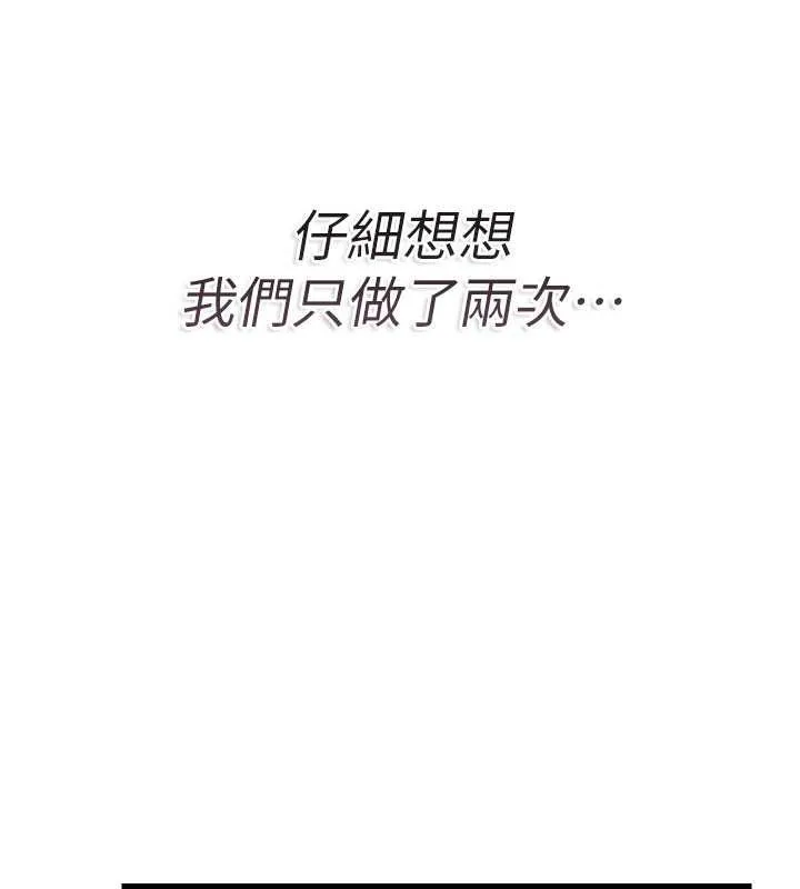 借妻条约 第20話-妳總是激起我的征服慾 第131页