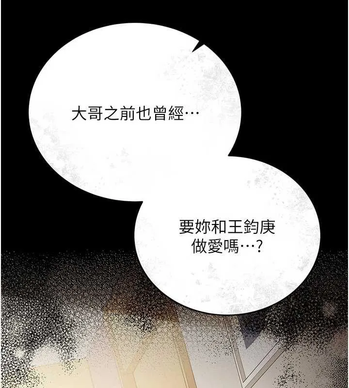 借妻条约 第20話-妳總是激起我的征服慾 第155页