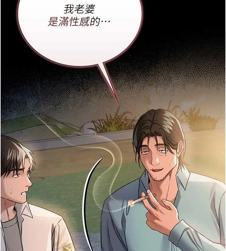 借妻条约 第26話-你老婆幹起來一定很正點 第67页