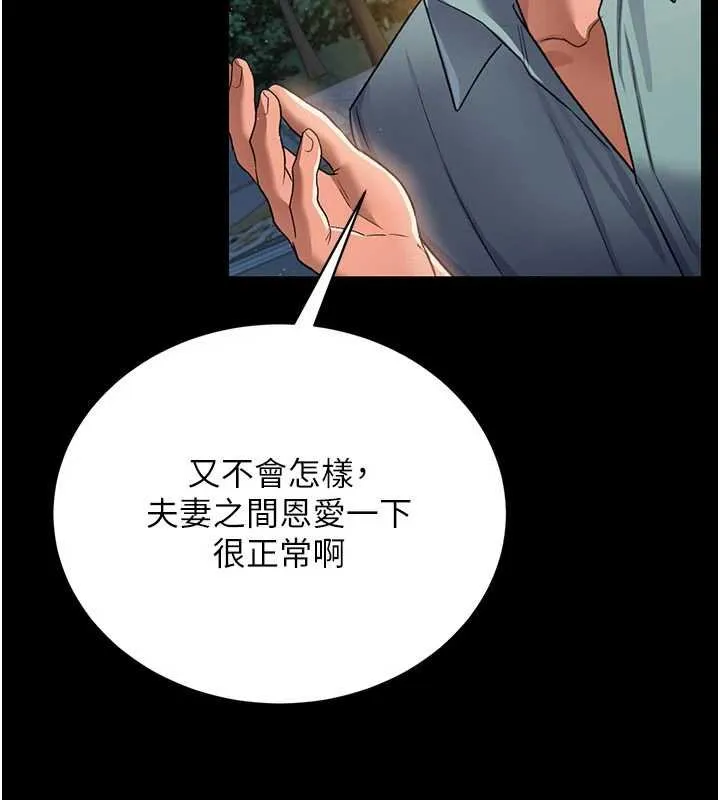 借妻条约 第26話-你老婆幹起來一定很正點 第39页