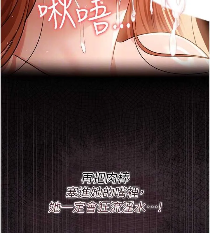 借妻条约 第26話-你老婆幹起來一定很正點 第130页