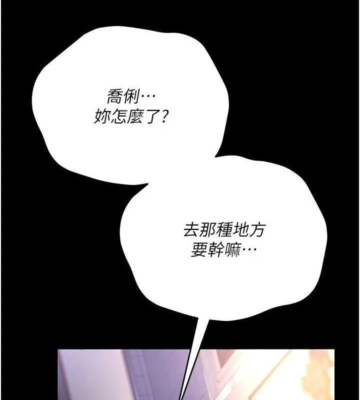 借妻条约 第14話-回不去的關係 第152页