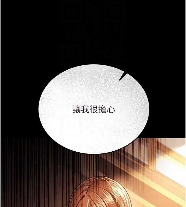 借妻条约 第14話-回不去的關係 第101页