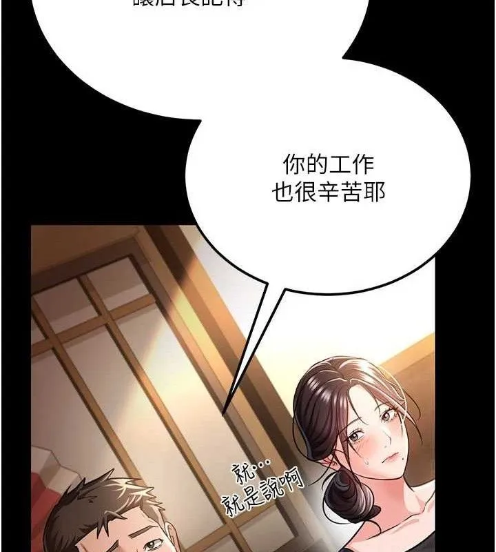 借妻条约 第14話-回不去的關係 第116页