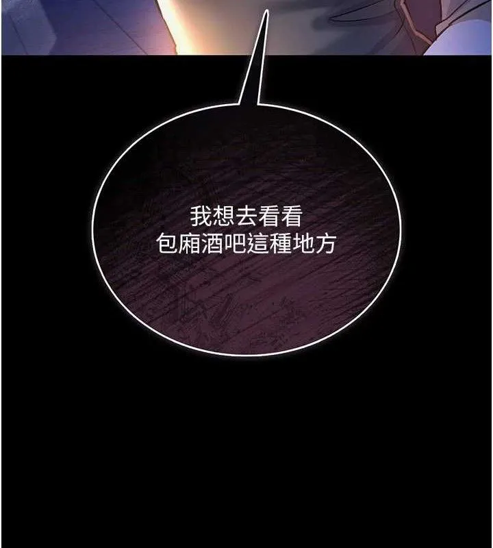 借妻条约 第14話-回不去的關係 第148页
