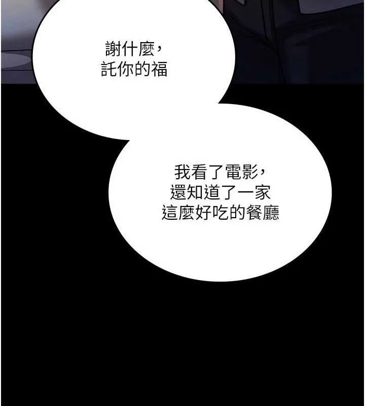 借妻条约 第14話-回不去的關係 第124页