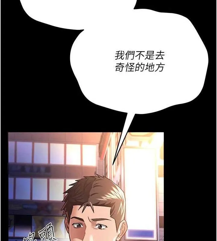 借妻条约 第14話-回不去的關係 第133页