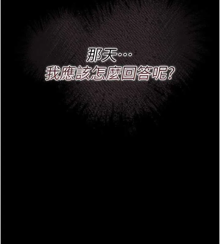 借妻条约 第14話-回不去的關係 第171页