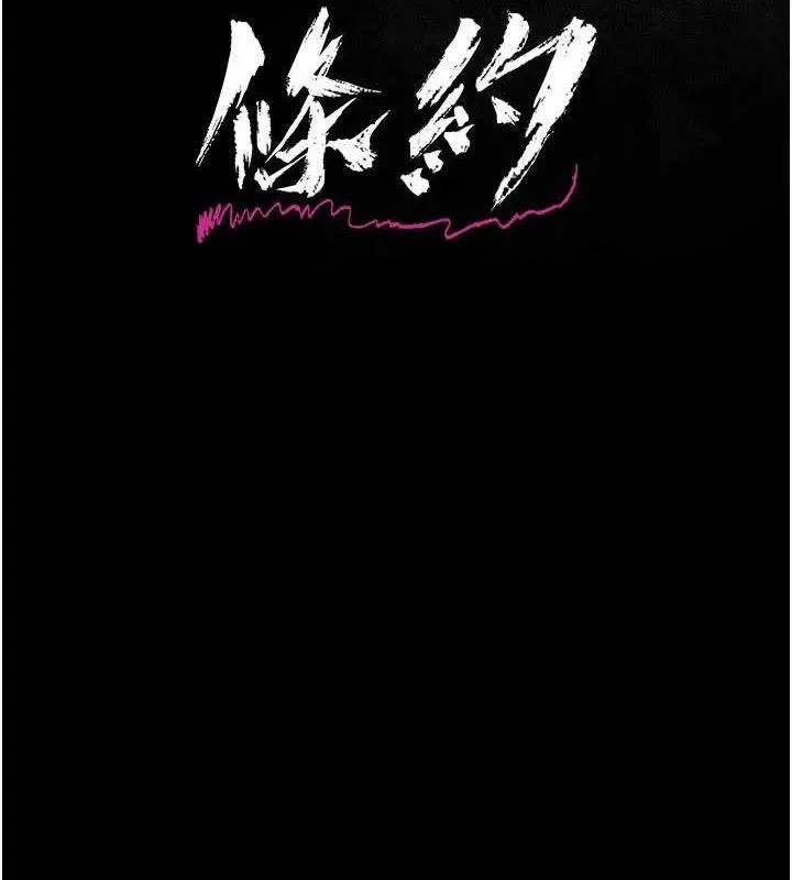 借妻条约 第14話-回不去的關係 第8页
