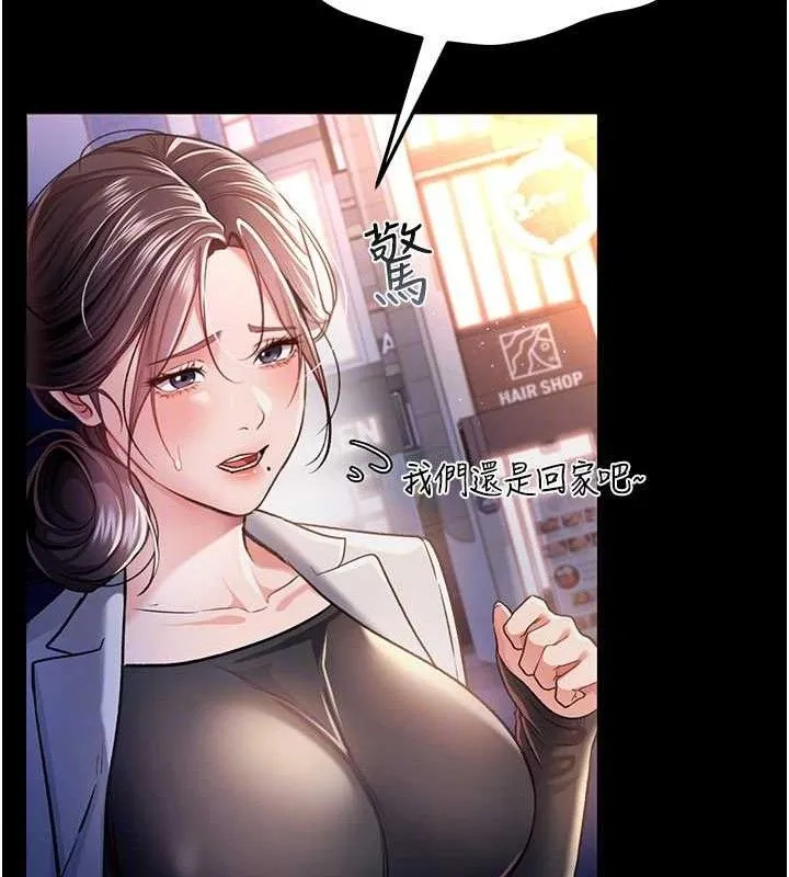 借妻条约 第14話-回不去的關係 第140页