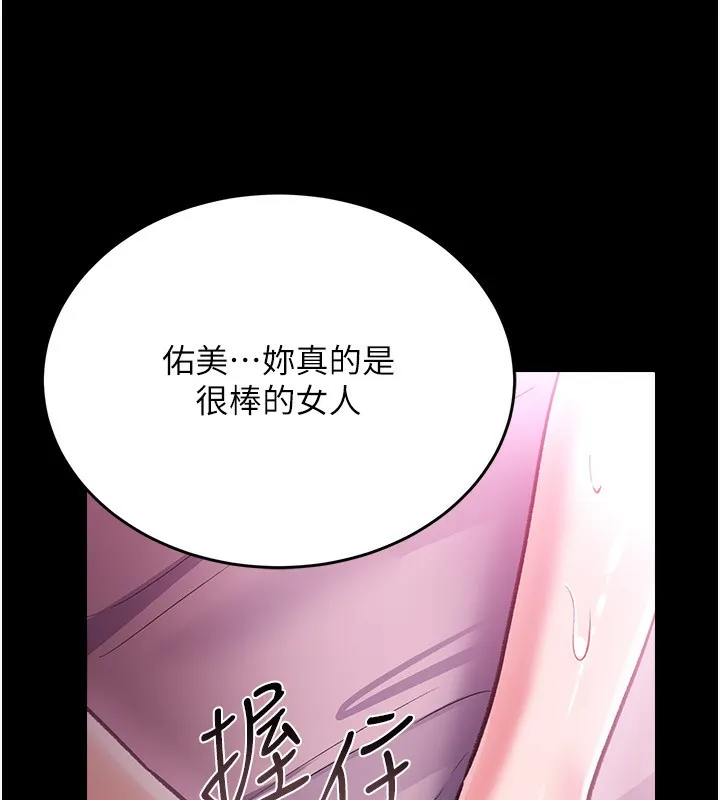 借妻条约 第12話-我想接收你滿滿的「愛」 第193页