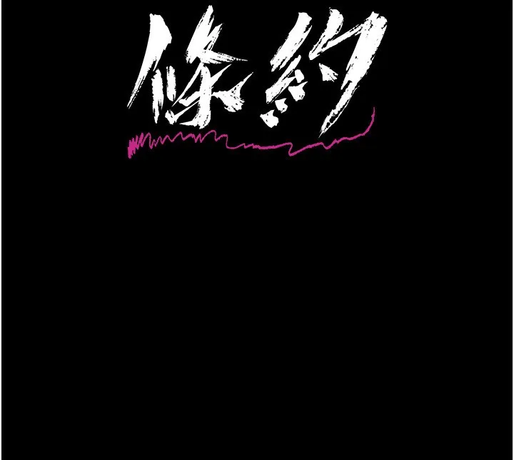 借妻条约 第12話-我想接收你滿滿的「愛」 第11页