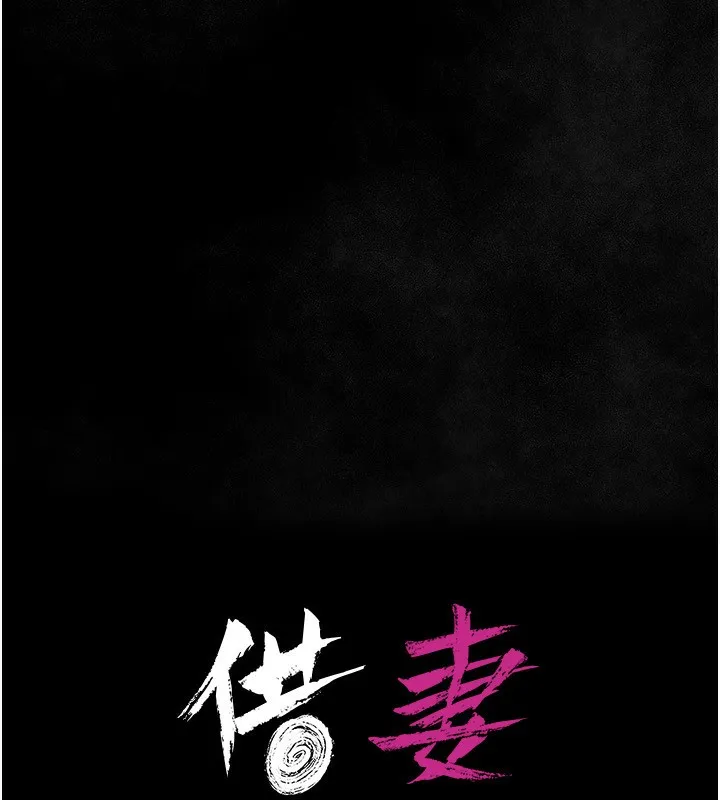 借妻条约 第12話-我想接收你滿滿的「愛」 第10页