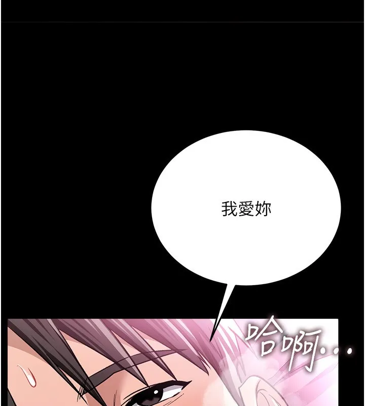 借妻条约 第12話-我想接收你滿滿的「愛」 第195页