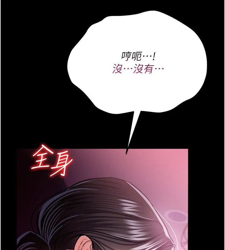 借妻条约 第12話-我想接收你滿滿的「愛」 第113页