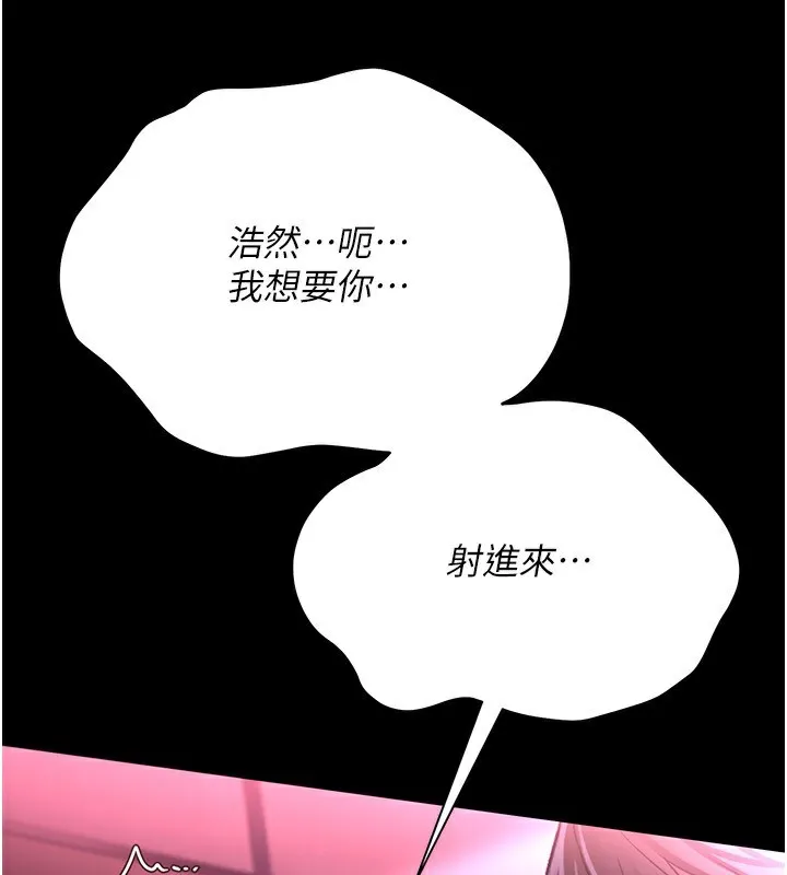 借妻条约 第12話-我想接收你滿滿的「愛」 第160页