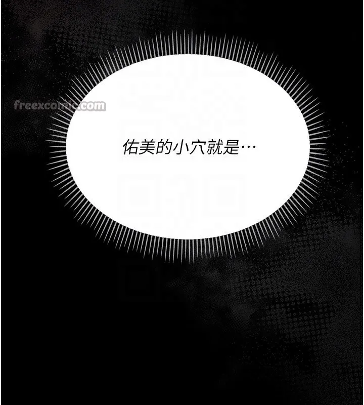 借妻条约 第12話-我想接收你滿滿的「愛」 第140页