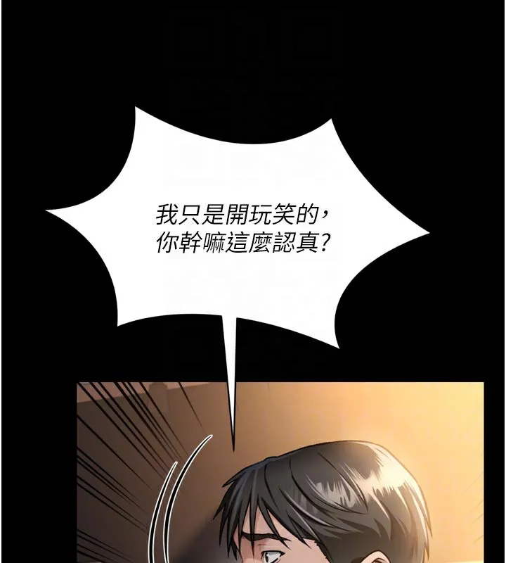 借妻条约 第3話-我老婆也渴望著你 第86页