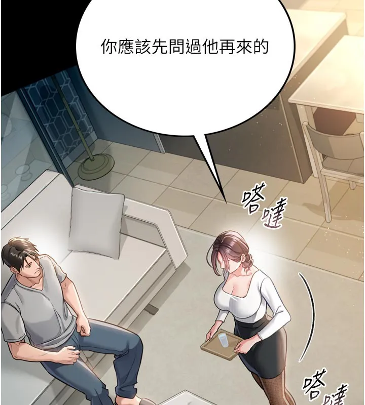 借妻条约 第3話-我老婆也渴望著你 第151页