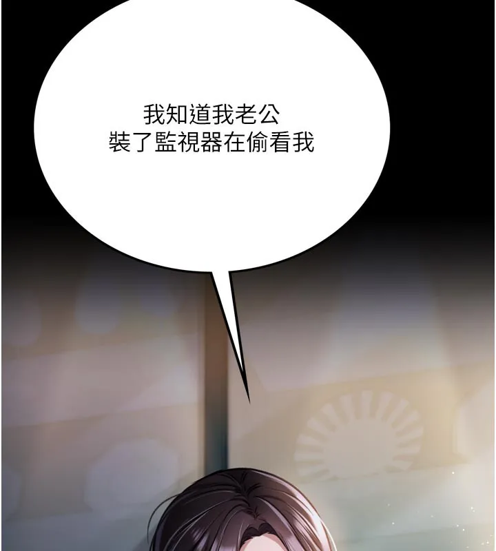 借妻条约 第3話-我老婆也渴望著你 第187页