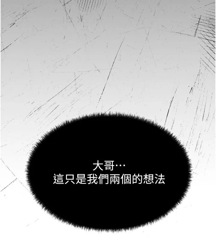 借妻条约 第3話-我老婆也渴望著你 第100页