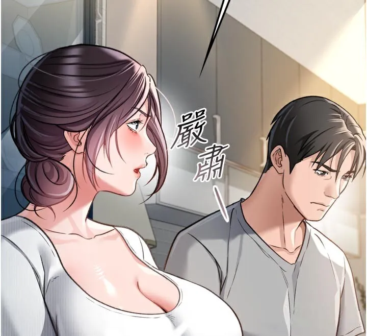 借妻条约 第3話-我老婆也渴望著你 第203页