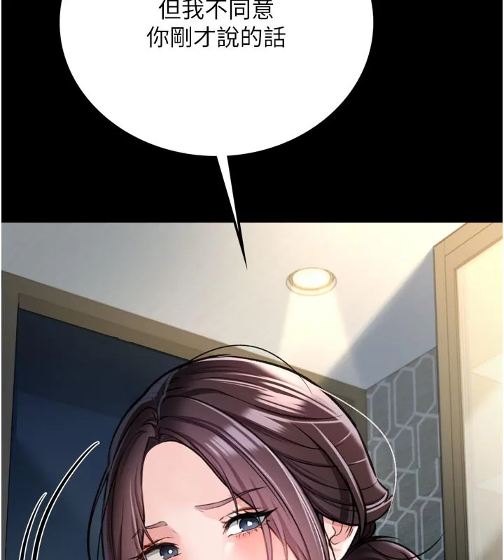 借妻条约 第3話-我老婆也渴望著你 第193页
